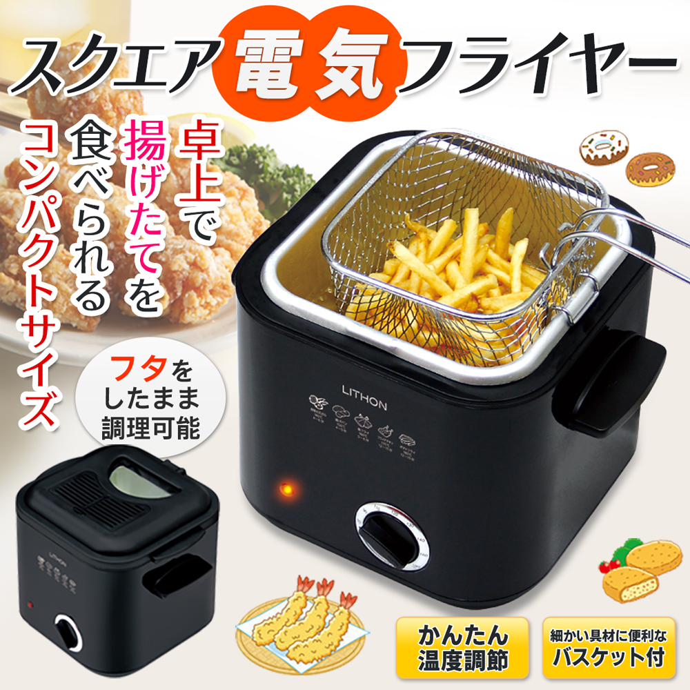 電気フライヤー 電気鍋 バスケット付 テーブル 卓上フライヤー 温度