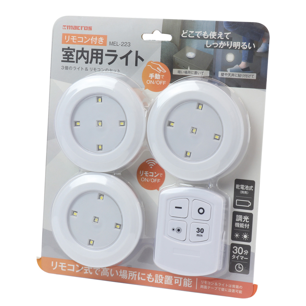LEDライト リモコン付き 3個セット 薄型 プッシュライト 明るさ2段階