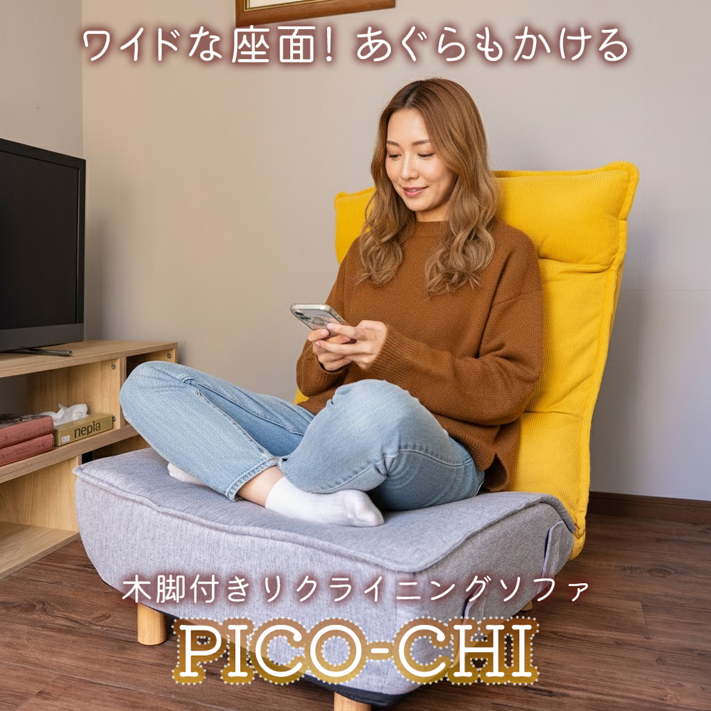 リクライニング座椅子 脚付き ソファ リクライニング 座面広々68cm