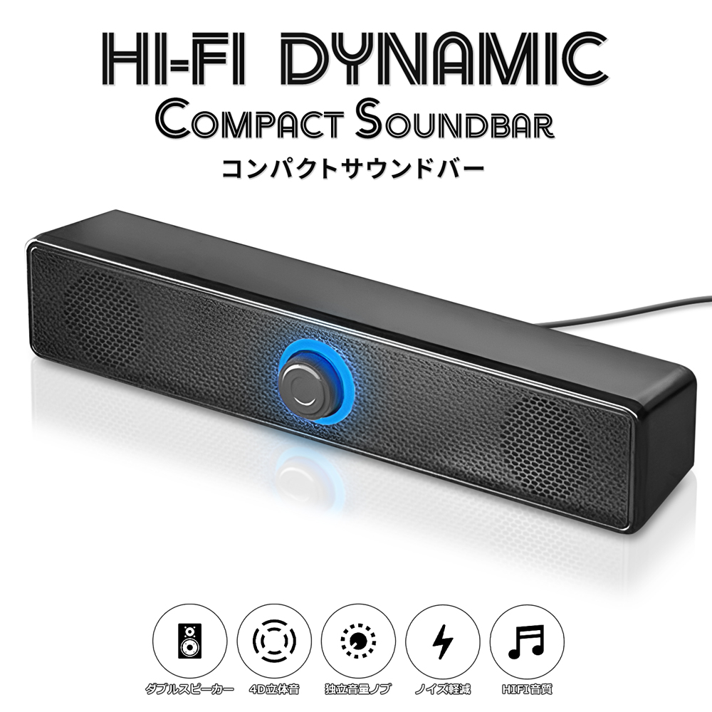 スピーカー 高音質 有線 簡単接続 4D立体音 Hifi音質 ノイズ軽減 USB