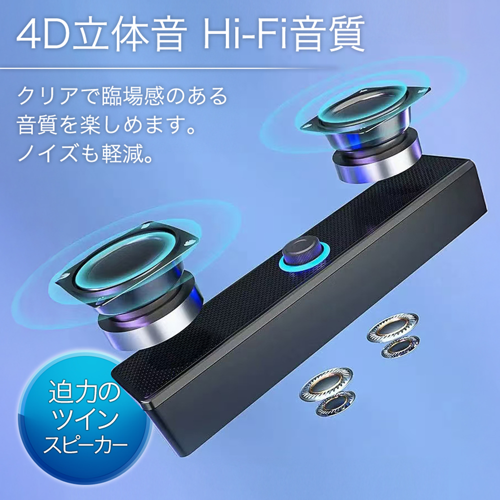 スピーカー 高音質 有線 簡単接続 4D立体音 Hifi音質 ノイズ軽減 USB