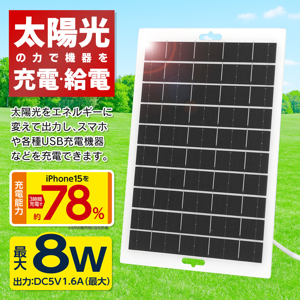 ソーラー発電 バッテリー 充電可能 防災 電源 薄型 USBソーラーパネル