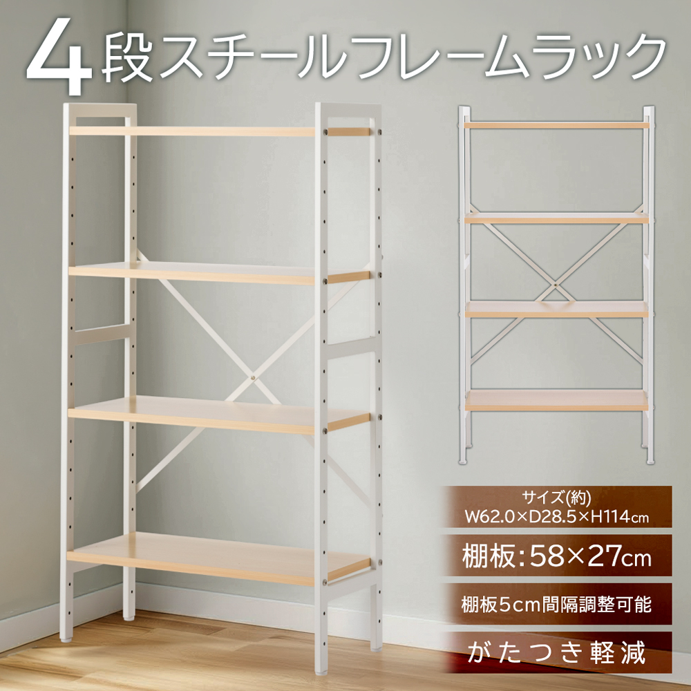 スチールラック 棚 収納 4段 幅62cm 棚板調節可能 木目調 スチール棚