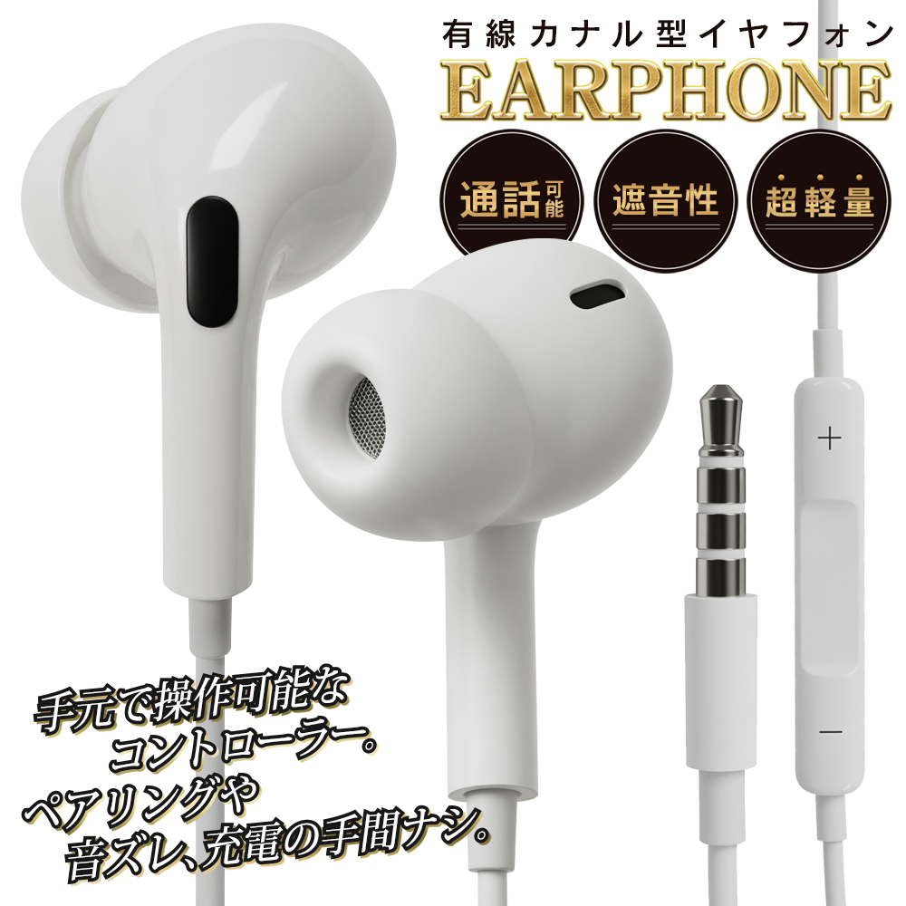 イヤホン 有線 カナル型 軽量 マイク付き 手元リモコン 通話可能 有線