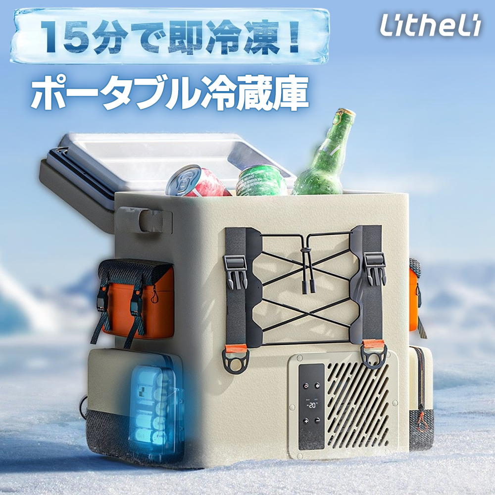 ポータブル冷蔵庫 冷凍庫 16L -20℃〜20℃ 急速冷凍 ミニ 車載冷蔵庫