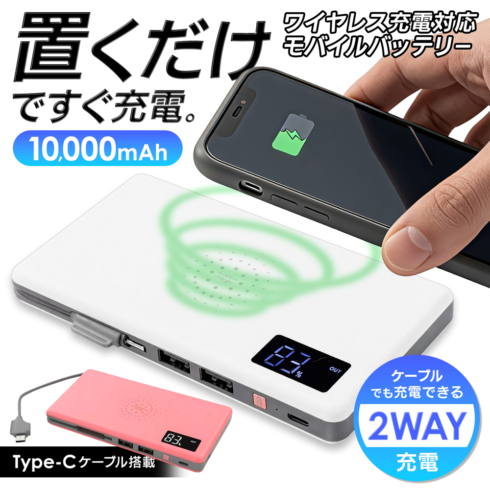 ワイヤレスモバイルバッテリー 急速充電 4個セット Type-C モバイルバッテリー 10000mAh ワイヤレス充電 Type-C ケーブル内蔵 大
