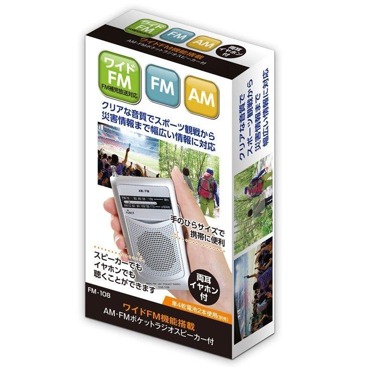 ラジオ 小型 防災用 軽量 ワイドFM 防災 ポケットラジオ 高音質 電池