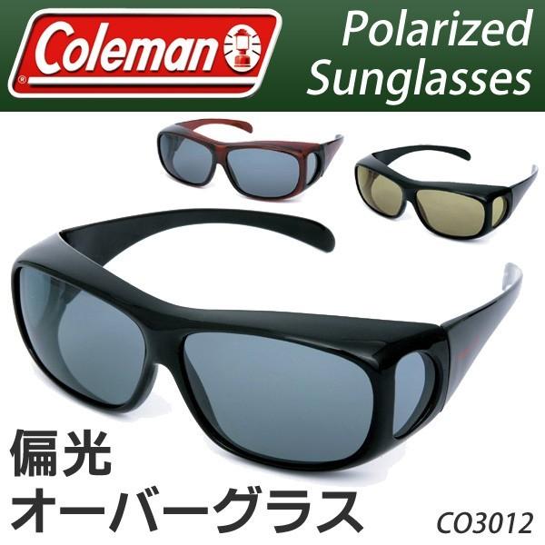 送料無料 定形外 Coleman 偏光サングラス 眼鏡の上から掛けられる オーバーサングラス CO3012-1 CO3012-2 CO3012-3  ゴルフ 釣り コールマン S◇ CO3012 スポーツサングラス