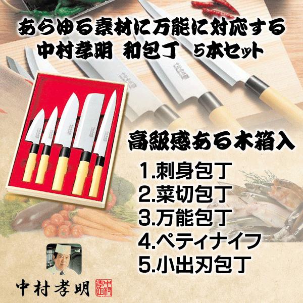 包丁 5点セット 和包丁 木箱入り 刺身 菜切 万能 三徳包丁 ペティ