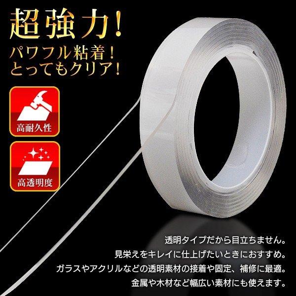 超強力 両面テープ 透明タイプ 2.5cm×3m はがせる 洗って貼り直し 高