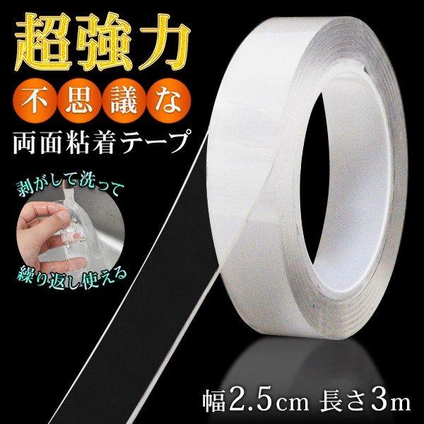 両面テープ 3個セット 超強力 魔法のテープ 透明 車 強力両面
