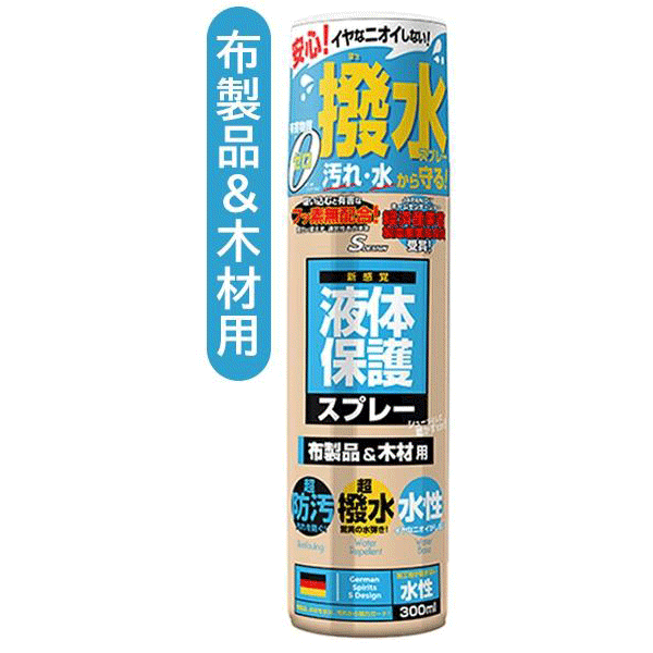 激安通販サイト 人気 撥水 スプレー 日本製 300ml 超防汚・超撥水 液体保護スプレー シューケア・シューアクセサリー