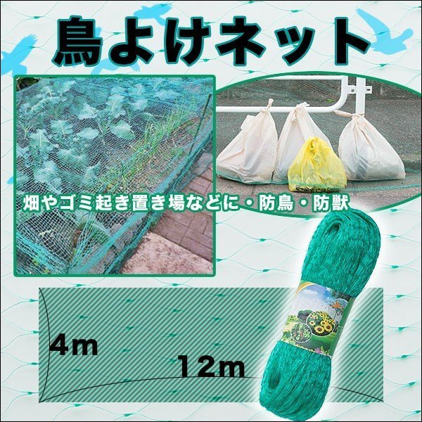 防鳥ネット カラス 防鳥網 鳥 ネット 直がけ 12m×4m ゴミ置き場 家庭