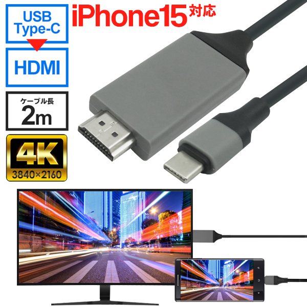 4K対応 ケーブル TypeC-HDMI 変換 ミラーリング ケーブル USB