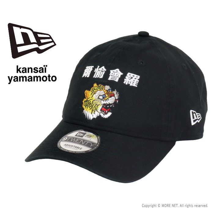 NEW ERA（ニューエラ） 山本寛斎コラボ 9TWENTYキャップ 虎 爾愉會羅