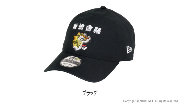 NEW ERA（ニューエラ） 山本寛斎コラボ 9TWENTYキャップ 虎 爾愉會羅