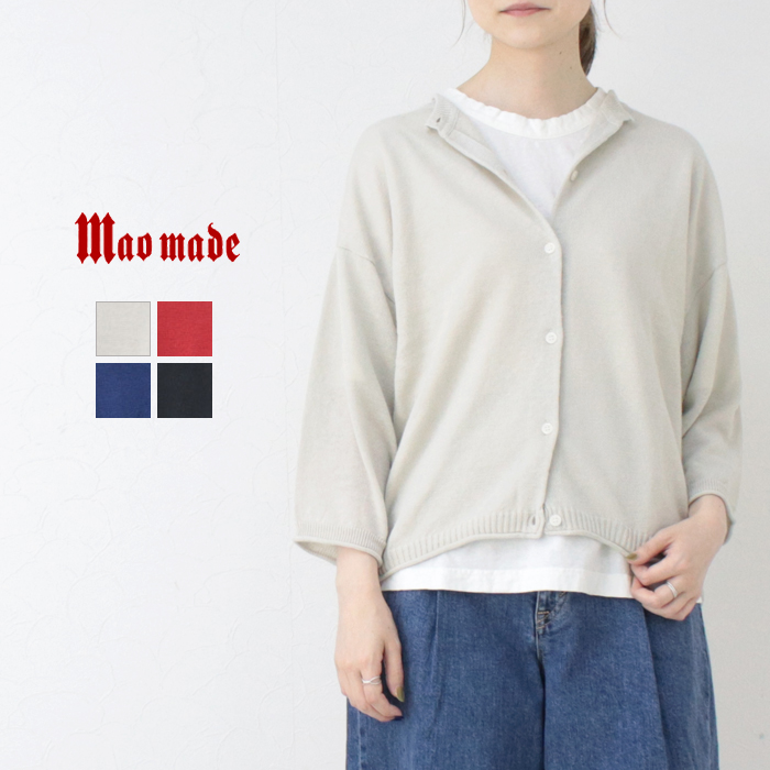 mao made マオメイド カーディガン リネン 麻 100% UVカット