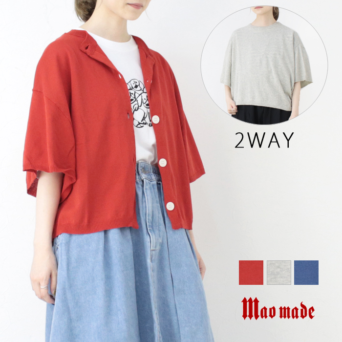 マオメイド mao made シャリコットン2WAYハーフスリーブプルオーバー 521109 トップス カーディガン 2WAY レディース 2025春夏 /返品・交換不可/SALE セール | mao made