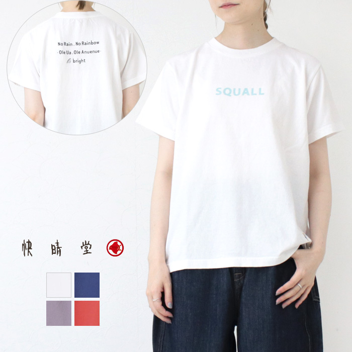 快晴堂 かいせいどう 海上がりUNI-Tシャツ BASIC FIT/B柄：スコール 52C-102 トップス 半袖 無地 ロゴ 刺繍 日本製 レディース 2025春夏 | 快晴堂