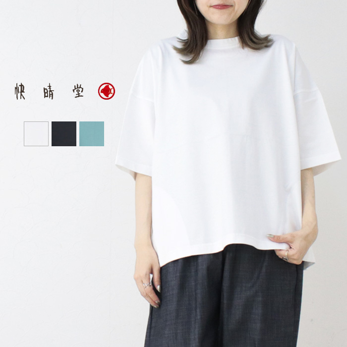 快晴堂 かいせいどう 首回りしっかり五分袖Girl'sTシャツ 52C-36 トップス 無地 刺繍 ワイド ポケット レディース 2025春夏 | 快晴堂