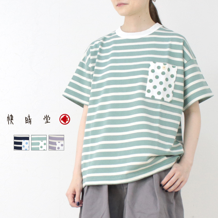 快晴堂 かいせいどう デラヴェボーダー 胸ポケットに水玉半袖Tシャツ HAYATE 52C-47 日本製 クルーネック ドット ワッペン トップス レディース 2025春夏｜モアネット casual select
