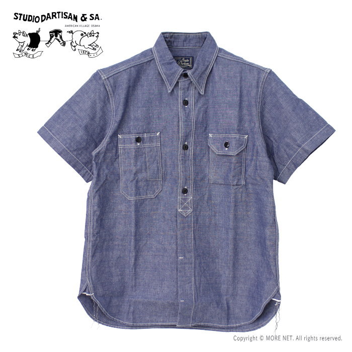 STUDIO D'ARTISAN（ステュディオ・ダ・ルチザン） シャンブレー半袖