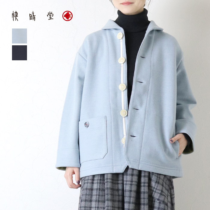 快晴堂 かいせいどう 軽いカットメルトン マリネデッキクルー・ジャケット 53JK-40 アウター 日本製 レディース 快晴堂 かいせいどう 軽いカットメルトン マリネデッキクルー