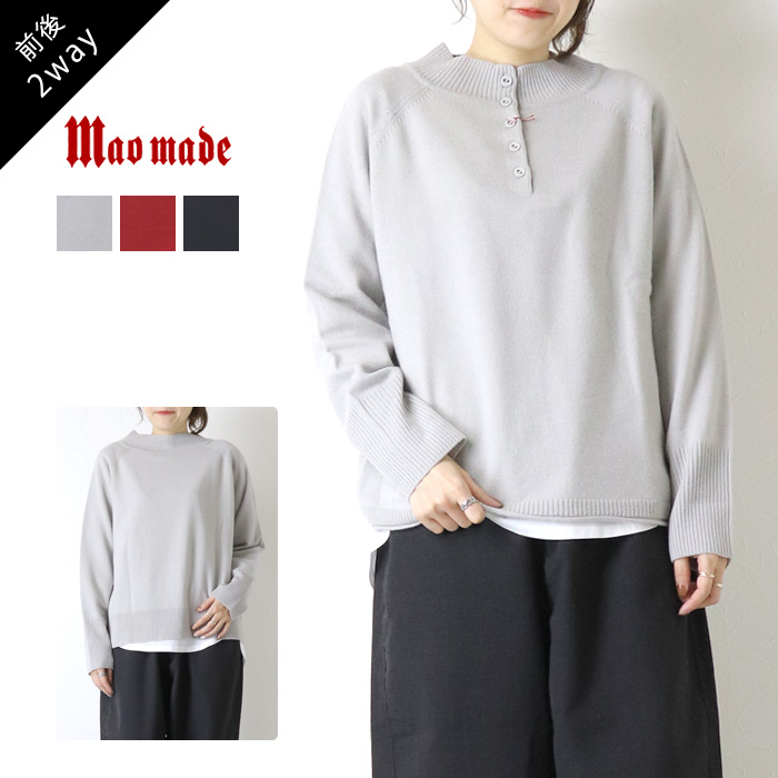 マオメイド mao made メリノウール2WAYくるみボタンのプルオーバー 551109 トップス 無地 レディース mao made（マオメイド） メリノウール2WAYくるみボタンのプルオーバー
