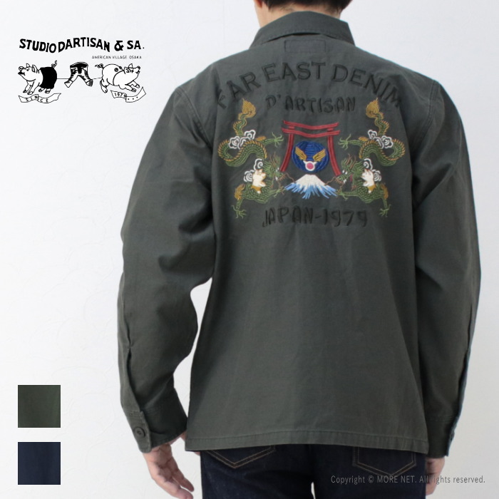 STUDIO D'ARTISAN（ステュディオ・ダ・ルチザン） ミリタリーシャツ