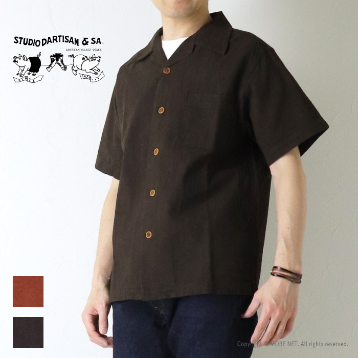STUDIO D'ARTISAN（ステュディオ・ダ・ルチザン） 奄美大島泥染半袖