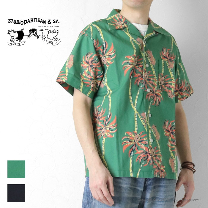 ステュディオ・ダルチザン STUDIO D'ARTISAN アロハシャツ 5742 メンズ 日本製 半袖 コットン パームクライマー 2026春夏の画像