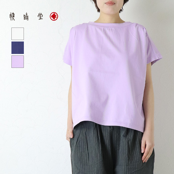 快晴堂 かいせいどう Girl's 肩ギャザー半袖Tシャツ 61C-32 無地