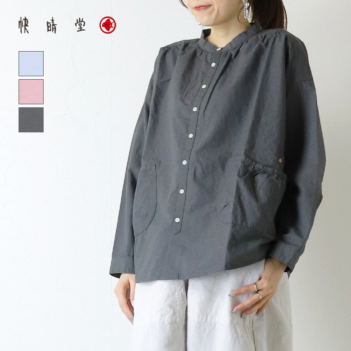 快晴堂 かいせいどう リラクシン&ルージースタンド背タックシャツ 61S