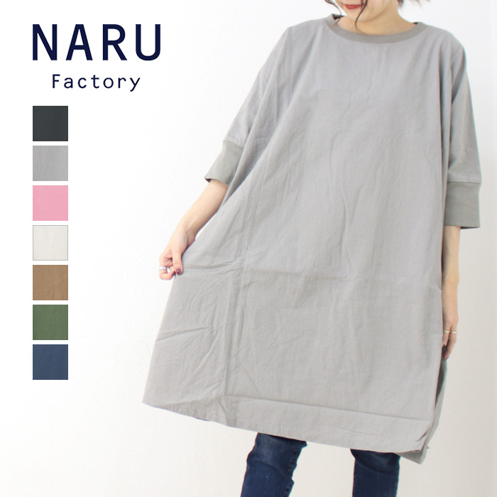 NARU（ナル） シーチングハンドワッシャーチュニックワンピース 648842