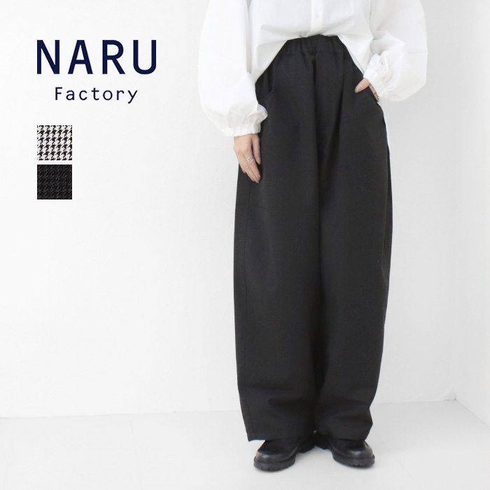 NARU（ナル） 綿麻ウール千鳥ノッポパンツ 659926 ボトムス ロング丈