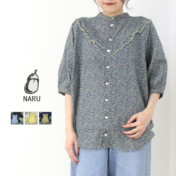 ナル NARU ローン隠れ猫花柄フリルブラウス 661945 日本製 シャツ スタンドカラー 5分袖 半袖 トップス レディース 2025春夏 /返品・交換不可/SALE セール | NARU