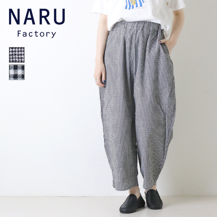 NARU（ナル） オーガニックコットンチェックエッグパンツ 662835BF