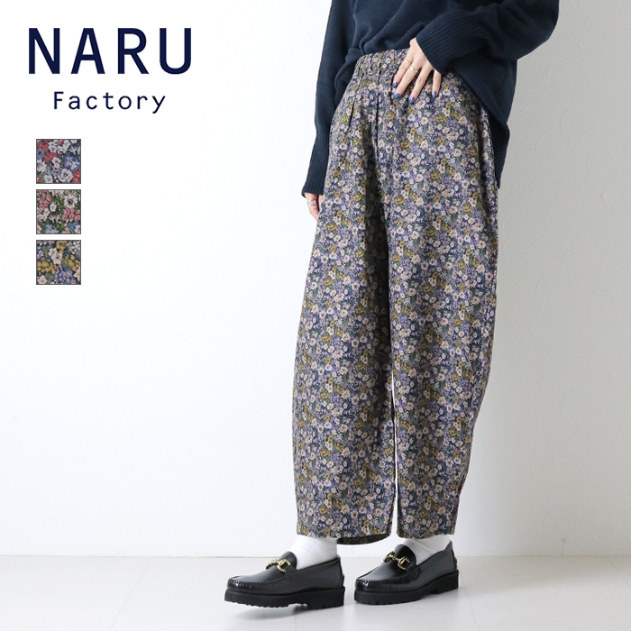 NARU（ナル） 小花柄エッグパンツ 6658501 日本製 ワイド カーブ