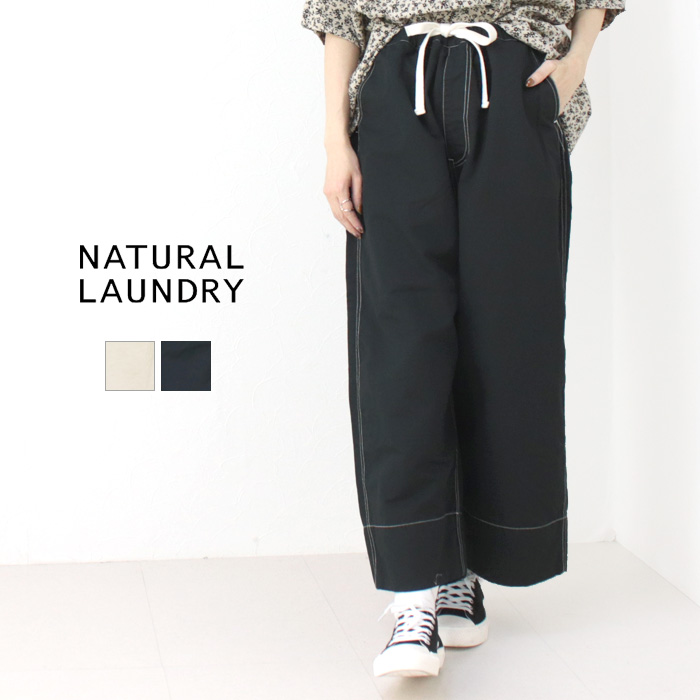 ナチュラルランドリー NATURAL LAUNDRY CLカルゼガーデンパンツ 7251P-011 ボトムス ワイド 無地 日本製 レディース 2025春夏 | NATURAL LAUNDRY