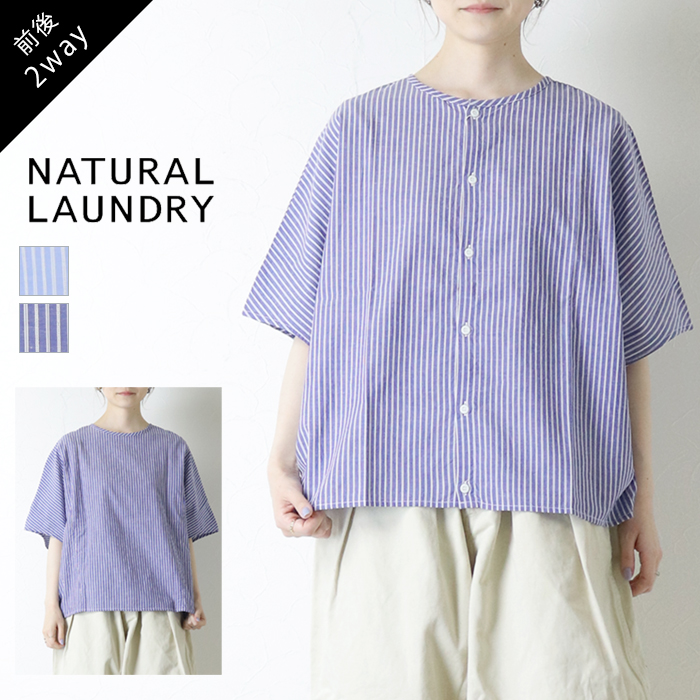 NATURAL LAUNDRY（ナチュラルランドリー） 綿麻ドビーストライプ2WAY