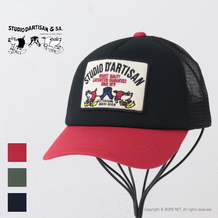 STUDIO D'ARTISAN（ステュディオ・ダ・ルチザン） メッシュキャップ