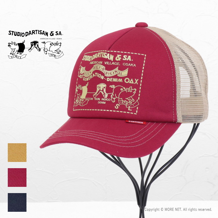 STUDIO D'ARTISAN（ステュディオ・ダ・ルチザン） メッシュキャップ