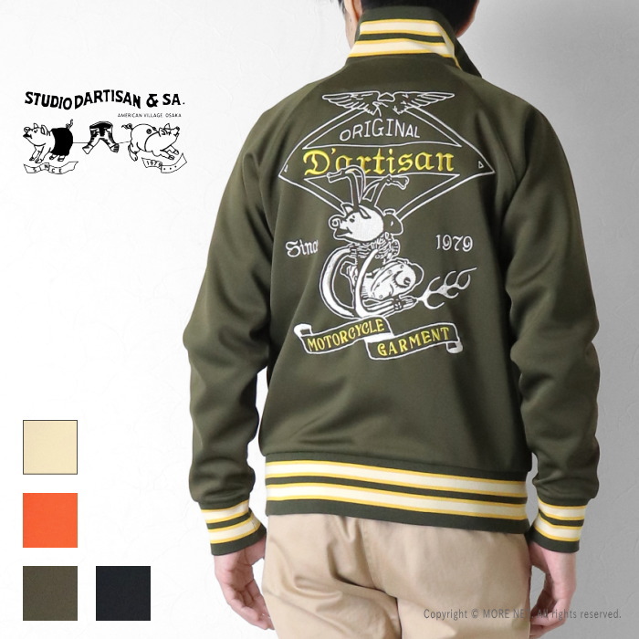 STUDIO D'ARTISAN（ステュディオ・ダ・ルチザン） トラックジャケット