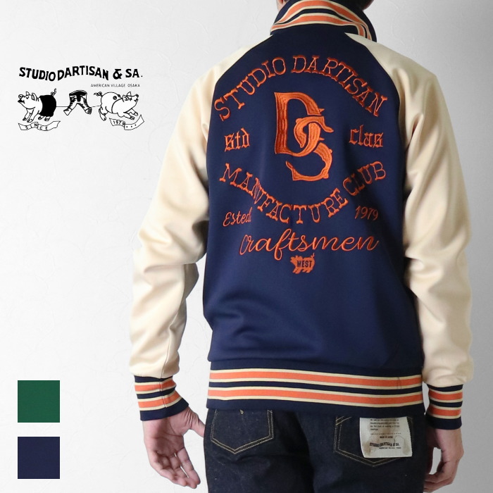 STUDIO D'ARTISAN（ステュディオ・ダ・ルチザン） トラックジャケット