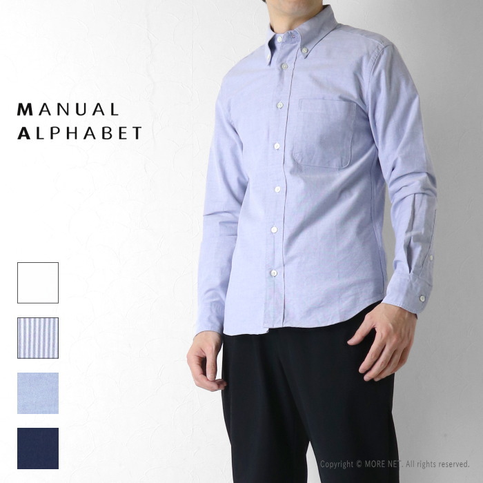 マニュアルアルファベット Manual Alphabet スーピマオックスボタンダウンシャツ BASIC-ST-001 メンズ 日本製 長袖 Suitable Fit 2026秋冬 | MANUAL ALPHABET | 19