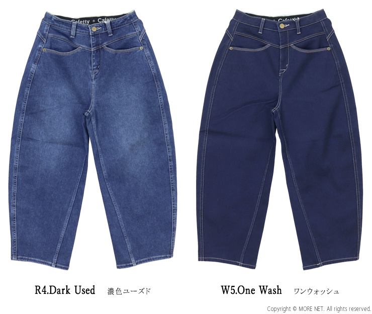 カフェッティ Cafetty 裏起毛ストレッチデニム ウォームコクーンパンツ CF-0606 カーブ ワイド ジーンズ ロング レディース Cafetty（カフェッティ） 裏起毛ストレッチデニム ウォームコクーン