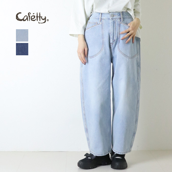 Cafetty（カフェッティ） ナチュラルデニムデザインカーブパンツ CF