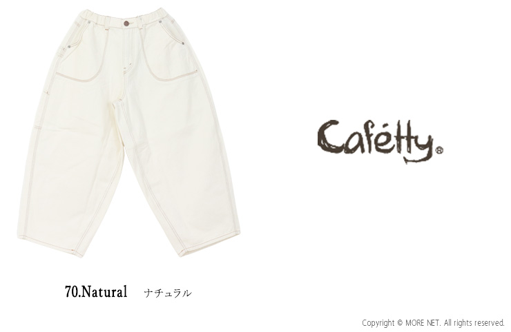 カフェッティ Cafetty カツラギランチコクーンパンツ CF-0613 コットン カーブパンツ ワイド レディース 2026春夏_2