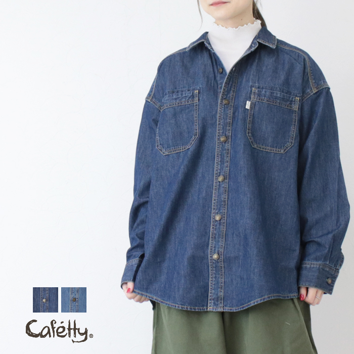 カフェッティ Cafetty / デニムワークシャツ / CF7193 / 6ozデニム / オーバーサイズ / 羽織り / レイヤード / カジュアル / シンプル / こなれ感 / コットン100% / 2025秋冬 Cafetty（カフェッティ） Cafetty 6ozデニムワークシャツ CF-7193 長袖