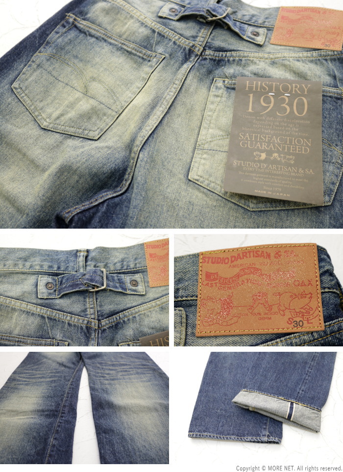 ステュディオ・ダルチザン STUDIO D'ARTISAN 1930 ジーンズ D1856U メンズ 日本製 ユーズド加工 ルーズ | STUDIO D'ARTISAN | 05